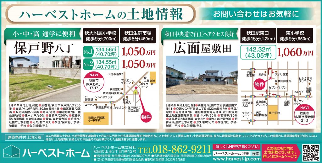 サムネイル:『土地』&『中古住宅』