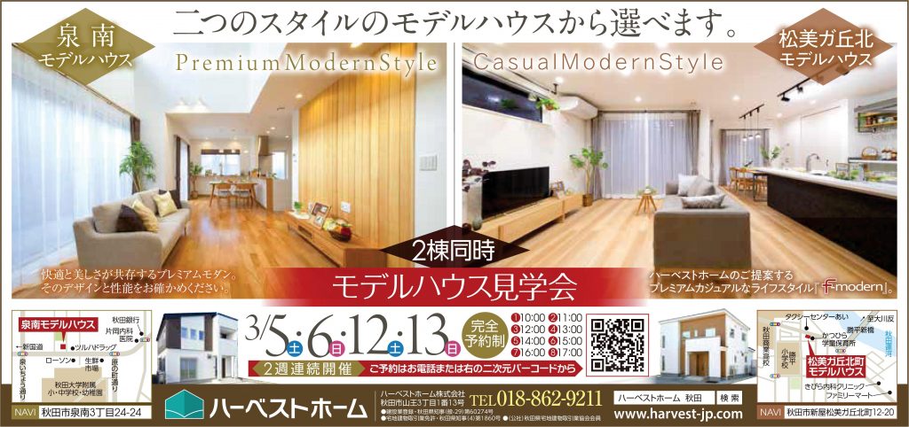 サムネイル:贅沢に…『2つのモデルハウスの見学会！』