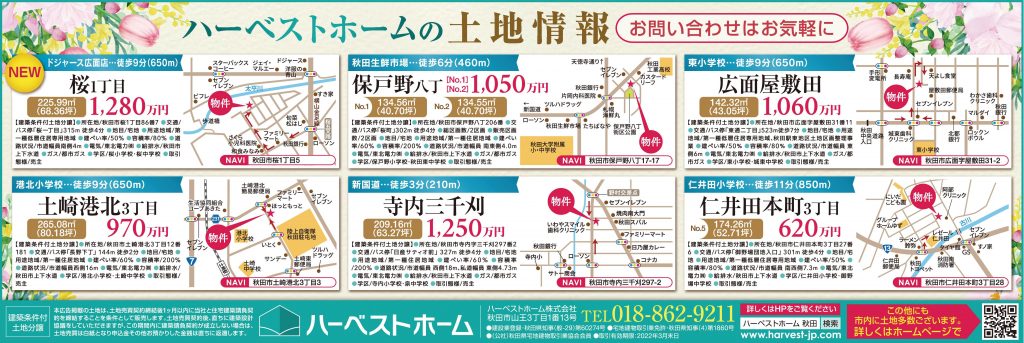 サムネイル:今週の「土地情報」