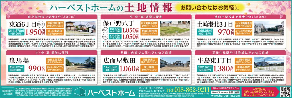 サムネイル:今週の『土地情報』はこちら