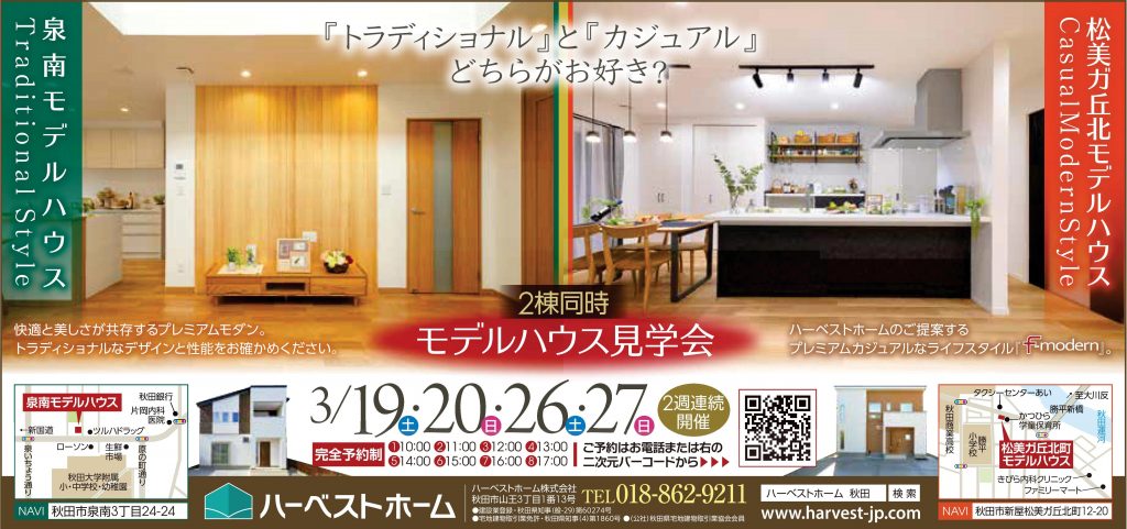 サムネイル:2つのモデルハウス…『どっちがお好みでしょうか？』
