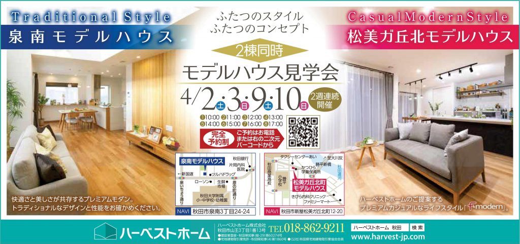 サムネイル:モデルハウスに遊びに来ませんか！（2週連続・2棟同時見学会）