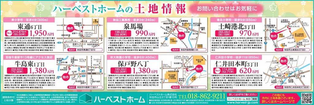 サムネイル:今週の土地情報