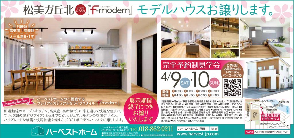 サムネイル:モデルハウス…お譲りします。