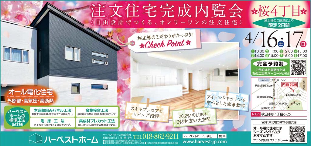 サムネイル:待望の『完成内覧会』開催します！