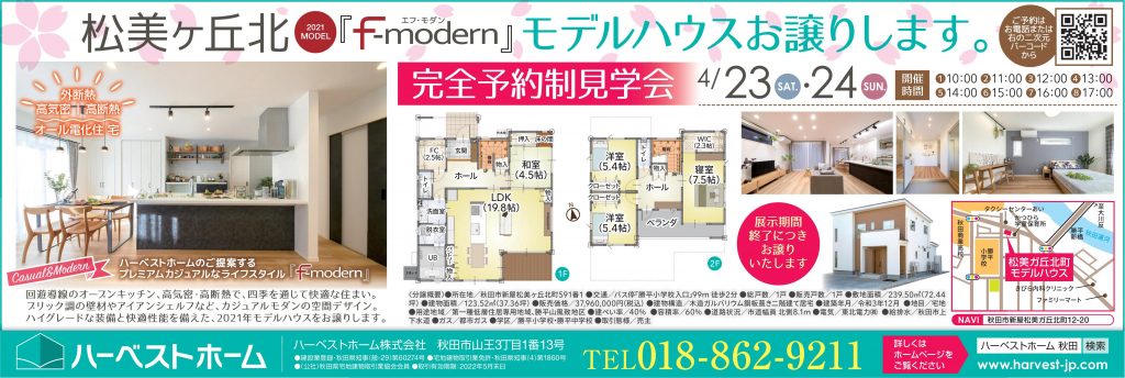 サムネイル:『松美ガ丘北モデルハウス』をお譲りします。