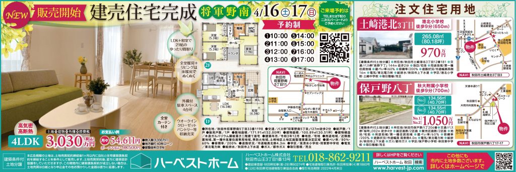 サムネイル:『建売住宅/将軍野南』完成販売会スタート