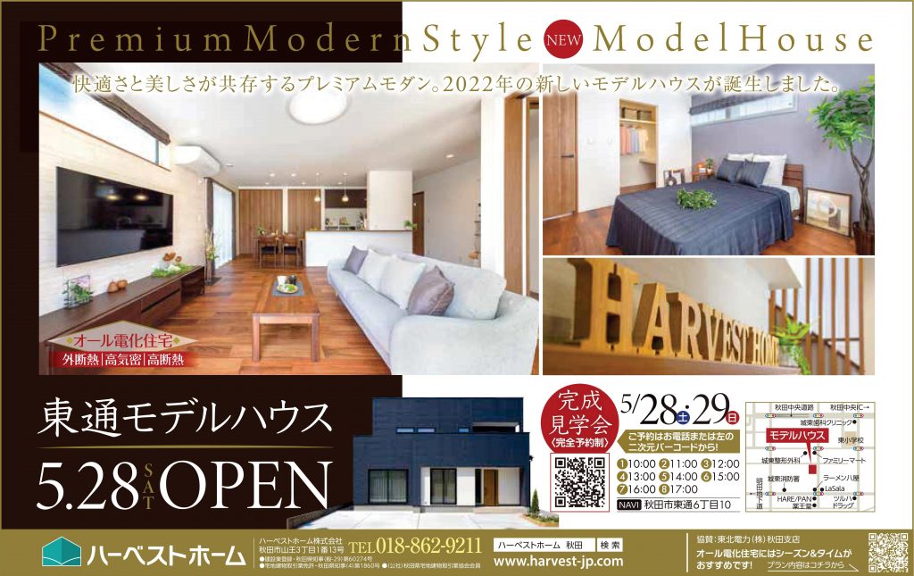 サムネイル:NEW モデルハウス / オープン ！『東通モデルハウス』