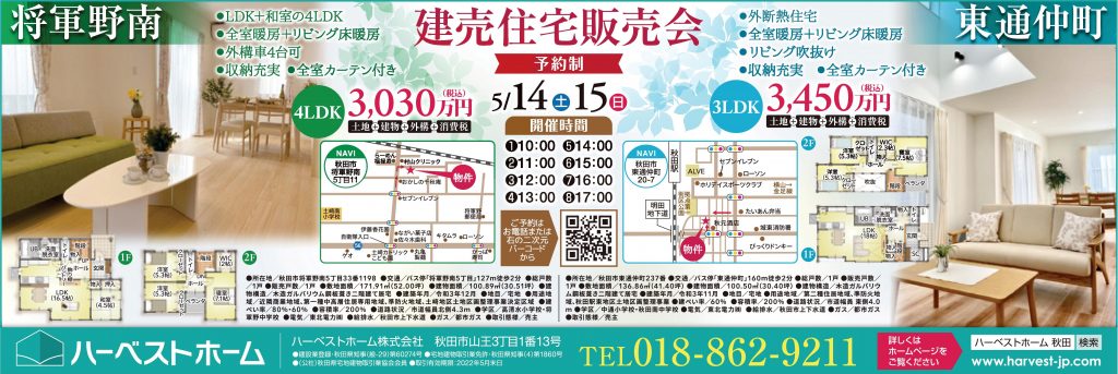 サムネイル:建売住宅2棟…「東通仲町」＆「将軍野南」