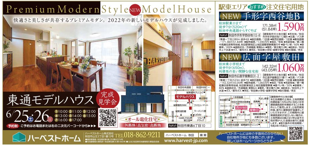 サムネイル:『東通モデルハウス』見学会と「駅東エリア」土地情報