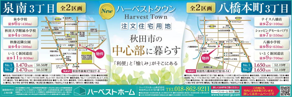 サムネイル:秋田市中心部の土地情報…「泉」「八橋」