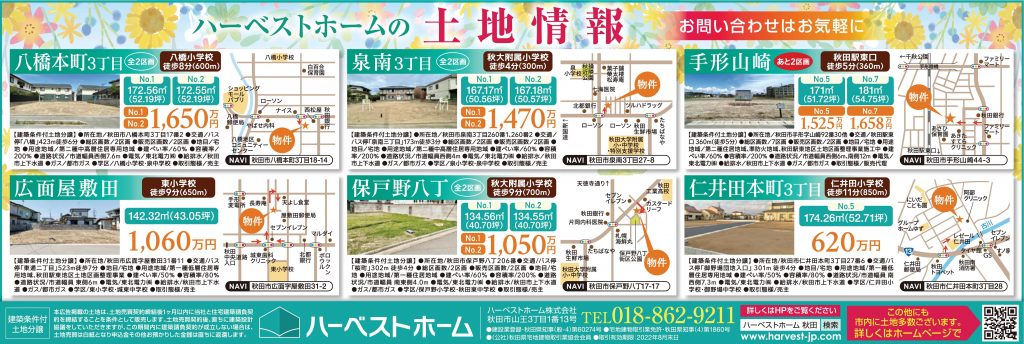 サムネイル:秋田市内『土地情報』