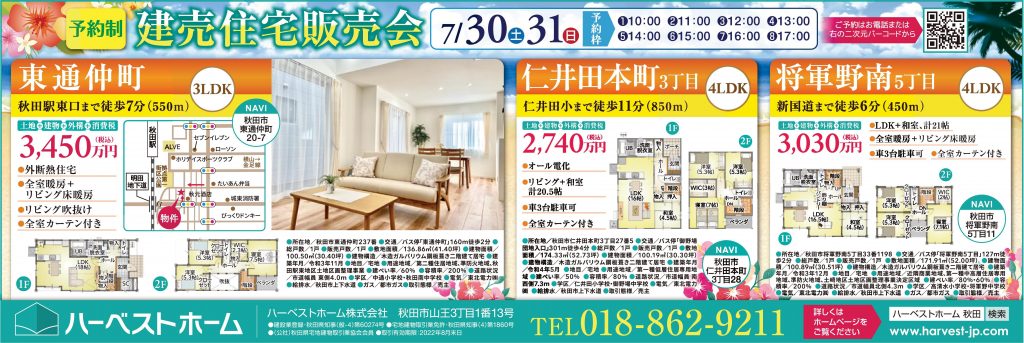 サムネイル:『建売住宅』3棟…「東通」・「仁井田」・「将軍野」