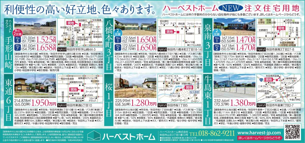 サムネイル:中心部にお住まいになりませんか…『土地情報』