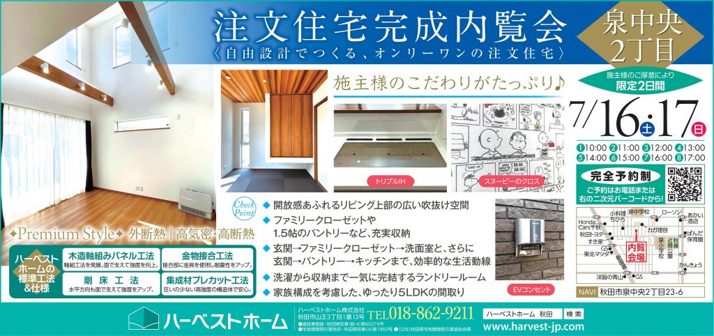サムネイル:施主様のご厚意で『完成内覧会』を開催します・・秋田市泉中央