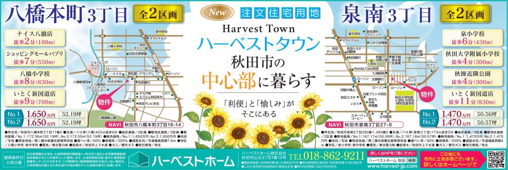 サムネイル:自慢の立地です…「八橋本町」2区画 &「泉南」2区画