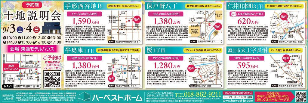 サムネイル:土地説明会・この他にも多数あります。