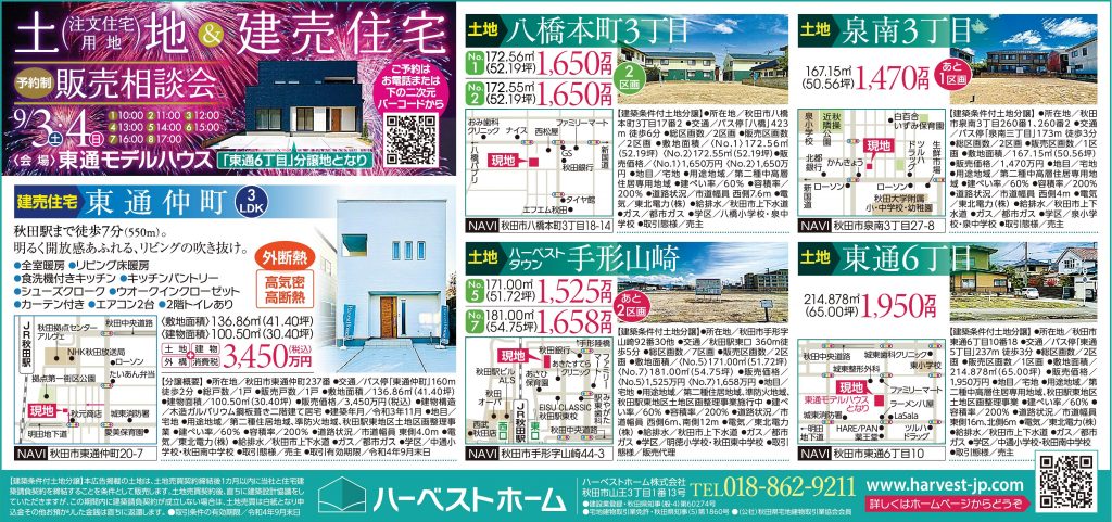 サムネイル:『建売住宅』と『人気の土地』・・販売相談会
