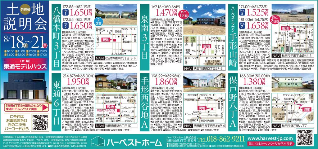 サムネイル:『土地説明会』を開催します。