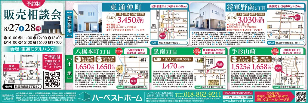 サムネイル:「土地」＆「建売」 販売相談会