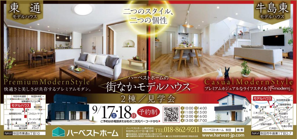 サムネイル:『ふたつのモデルハウス』を見学できるという喜び！
