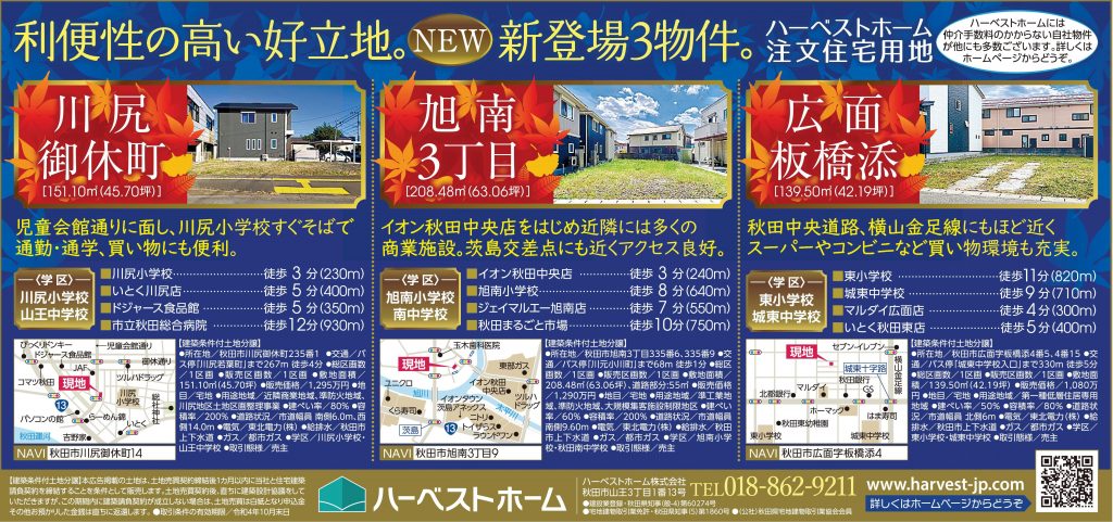 サムネイル:好立地 ３物件（注文住宅用地）