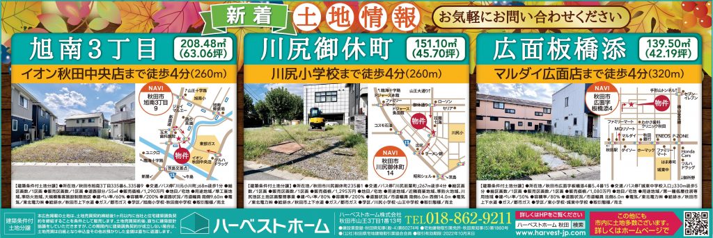 サムネイル:新しい『土地』が仲間入り…3区画