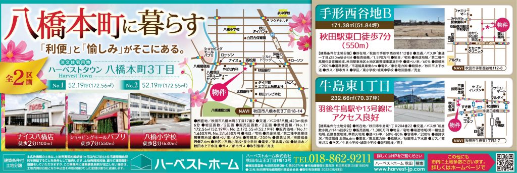 サムネイル:3つの分譲地のご紹介