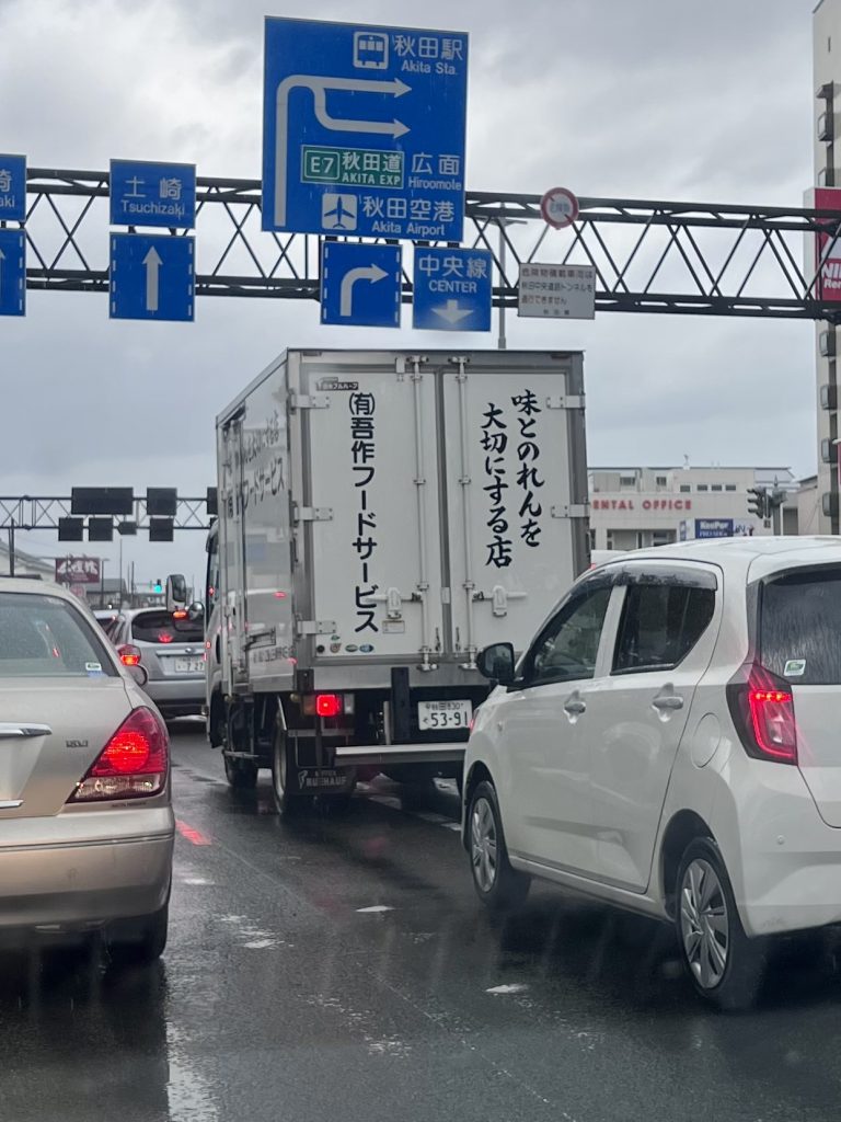 サムネイル:秋田県人なら・・
