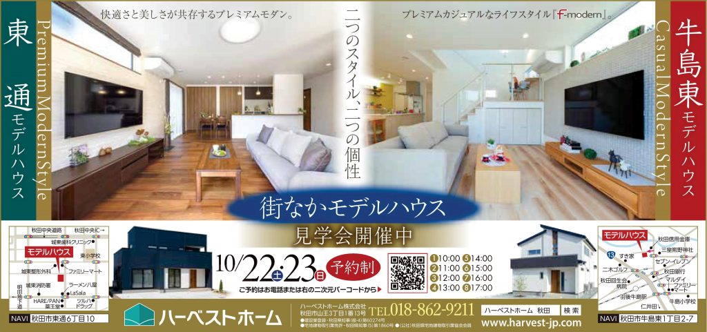 サムネイル:2つの『モデルハウス』 / 同時見学会開催
