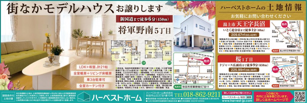 サムネイル:街なかモデルハウス お譲りします…「将軍野南5丁目」
