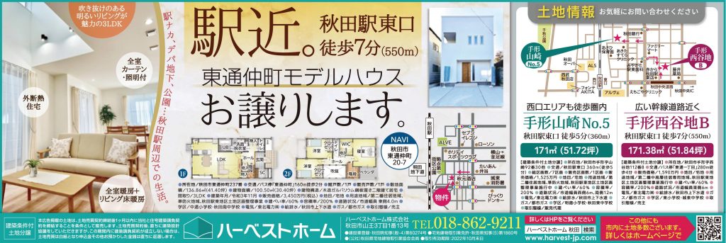 サムネイル:『駅近モデルハウス』…東通仲町・お譲りします。