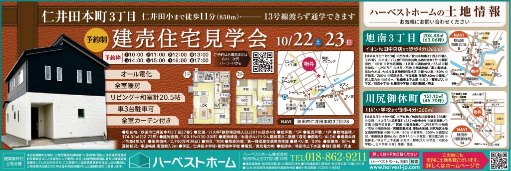 サムネイル:建売住宅 / 相談会を開催します。