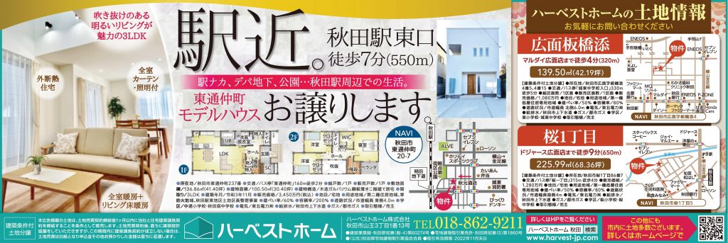 サムネイル:駅近（東通仲町）モデルハウス…お譲りします！