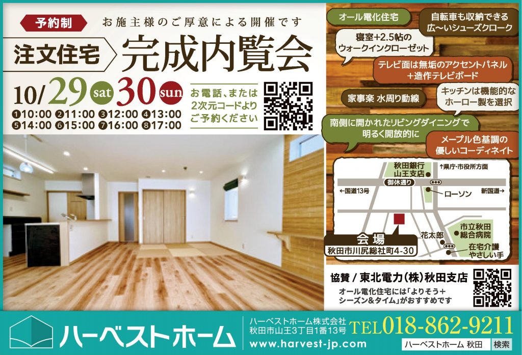 サムネイル:注文住宅『完成内覧会』…川尻