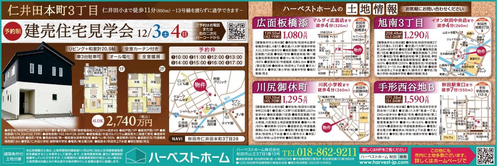 サムネイル:「仁井田 / 建売住宅」と土地情報