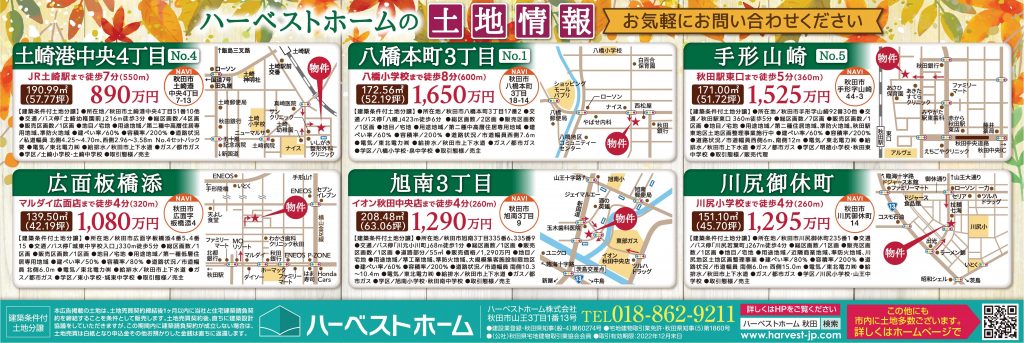 サムネイル:今週の『土地情報』