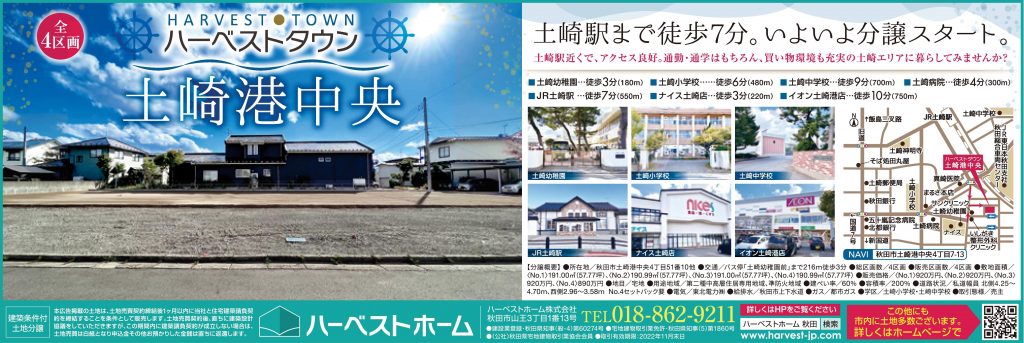 サムネイル:『土崎港中央4丁目』…注文住宅用地 4区画 誕生
