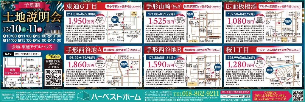サムネイル:『土地相談会』を開催します。今週・来週…2週連続！