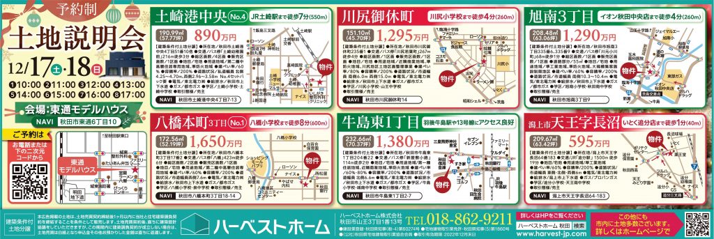 サムネイル:今年最後の『土地相談会』