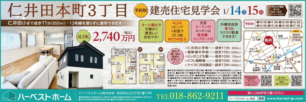 サムネイル:建売住宅見学会を開催します。